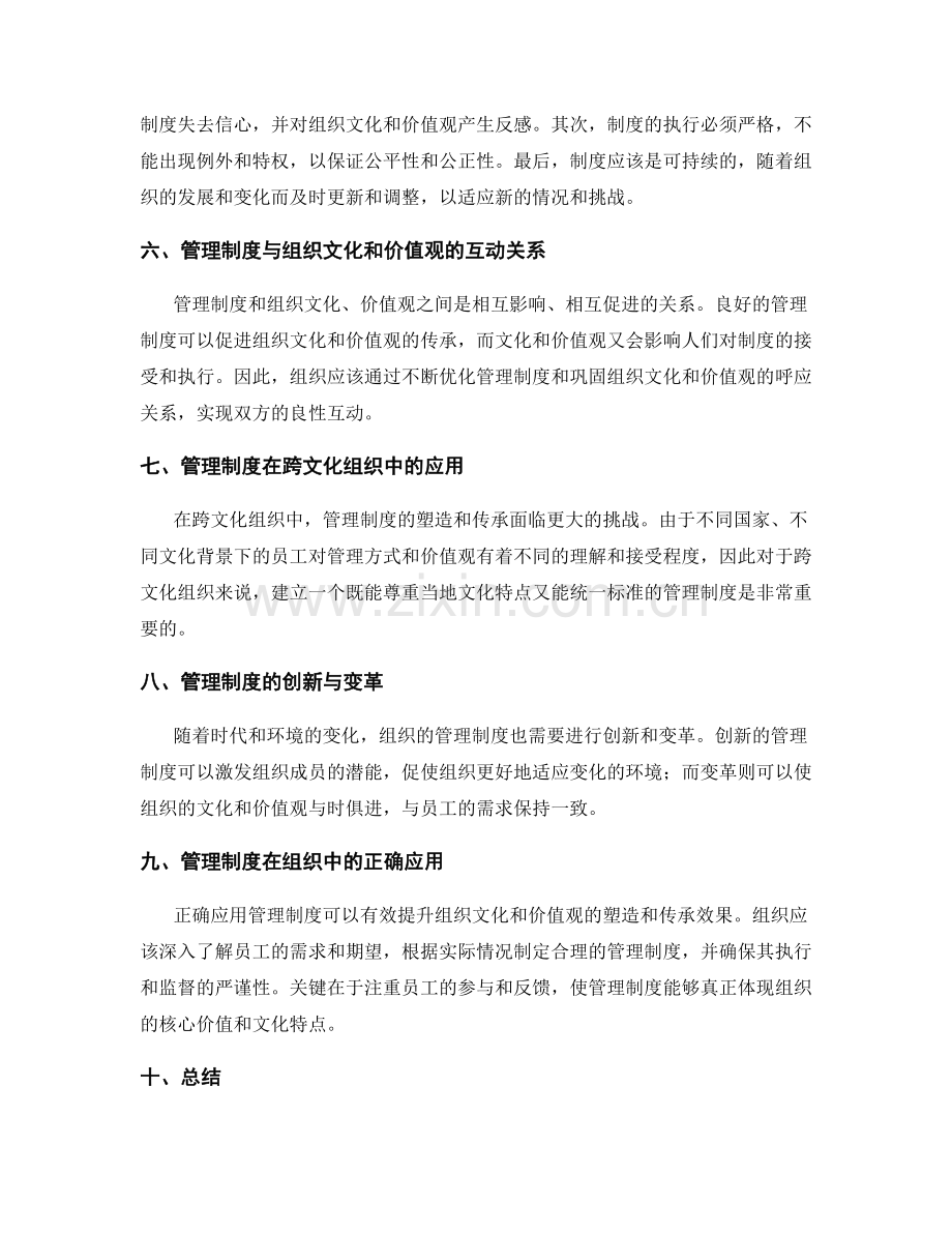 管理制度对组织文化和价值观的塑造与传承.docx_第2页