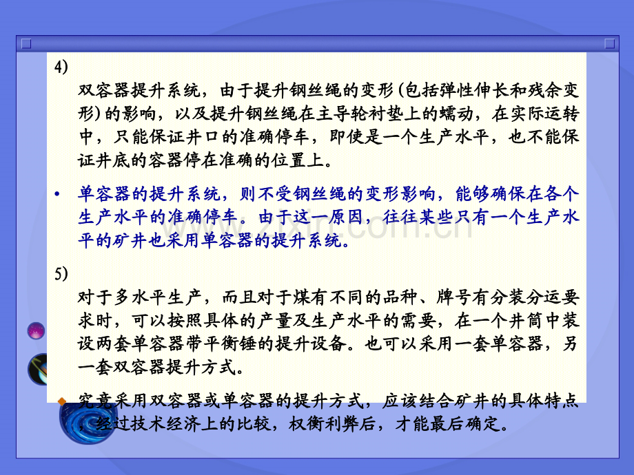 第九章--多绳摩擦提升设备的选型计算.pptx_第2页