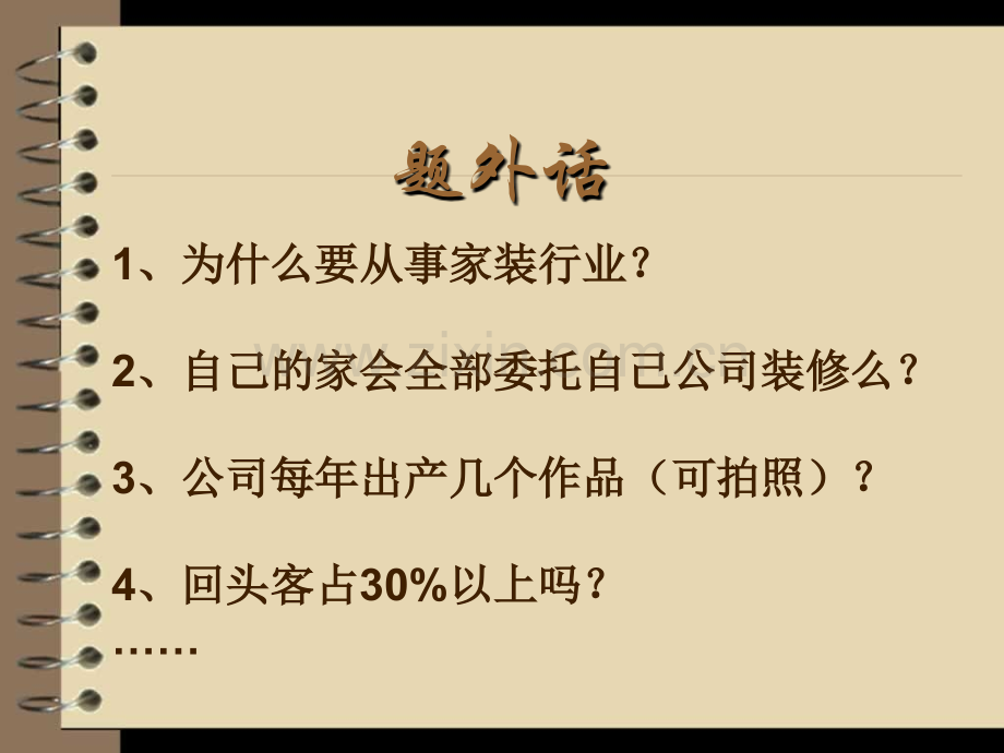 精装修模式.pptx_第1页