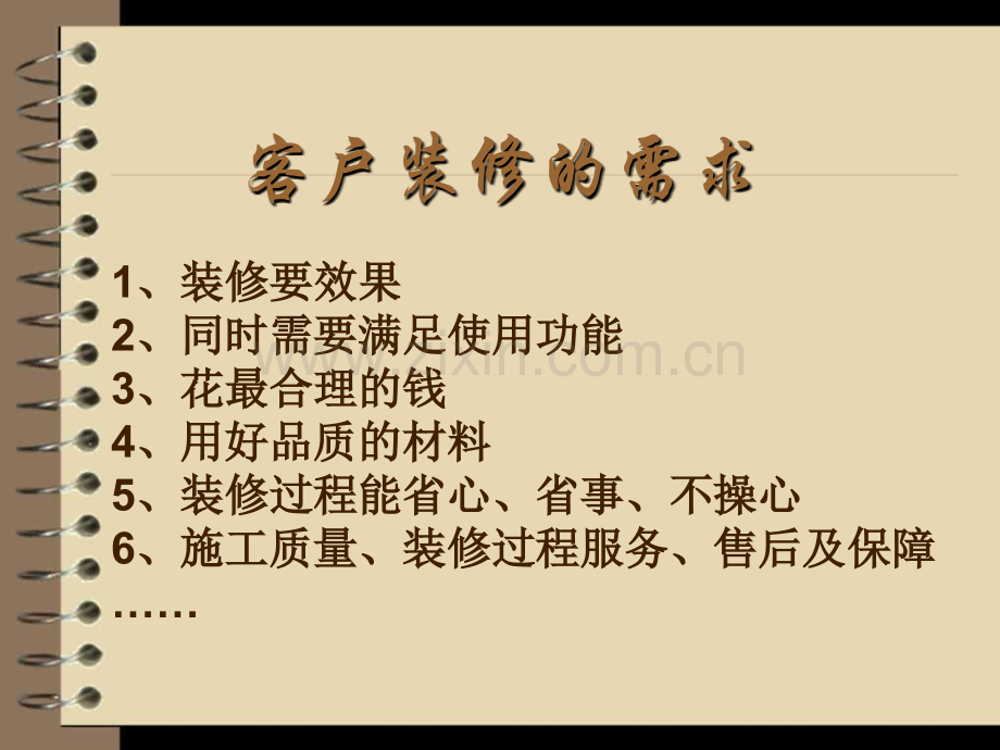 精装修模式.pptx_第2页