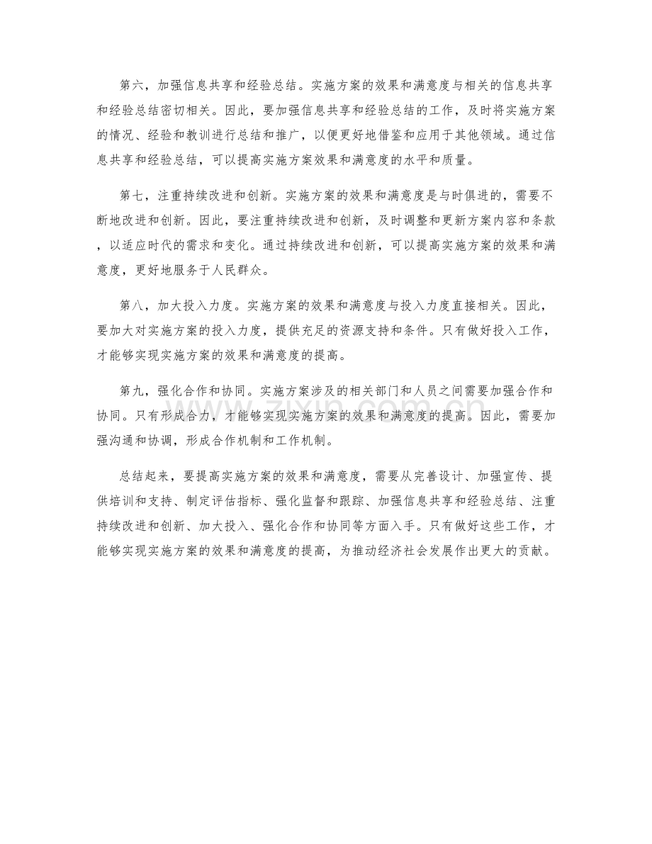 实施方案的效果与满意度.docx_第2页