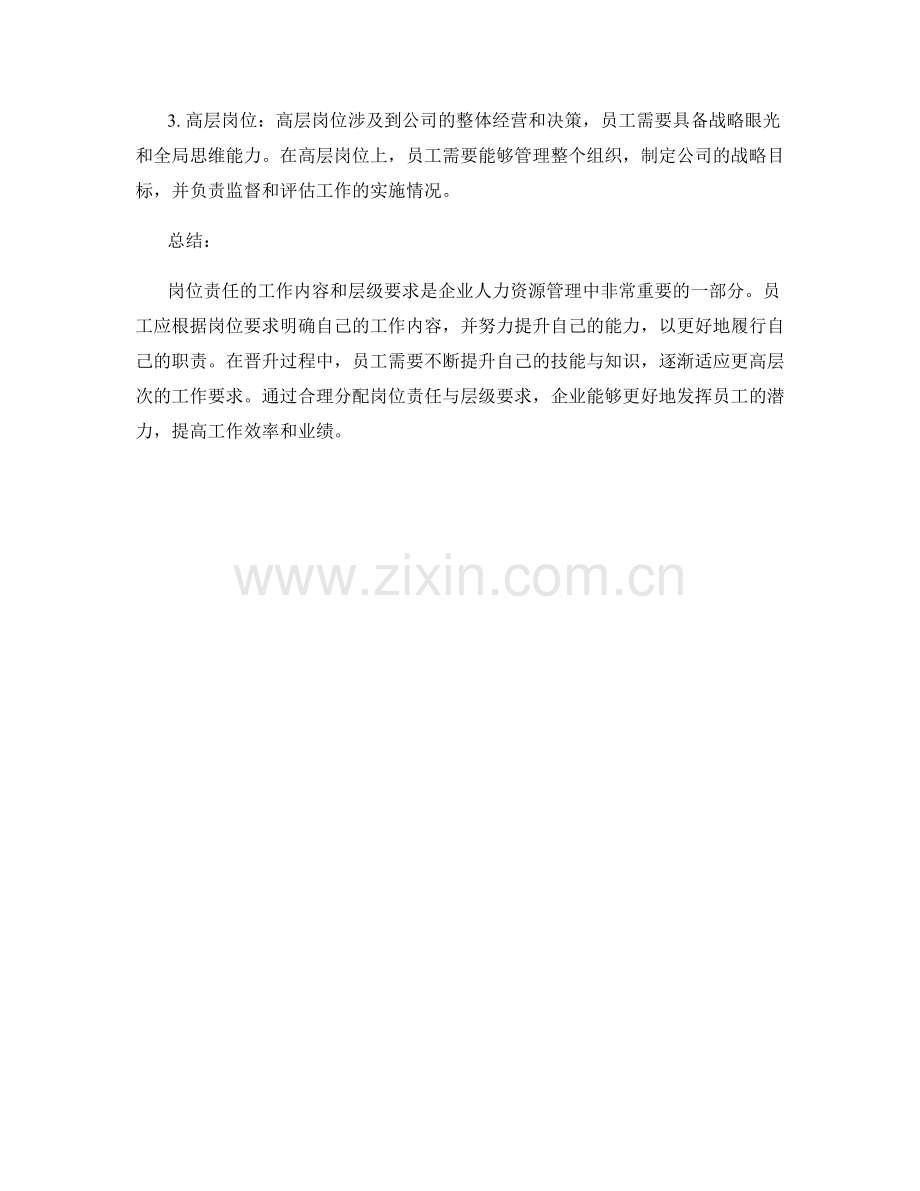 岗位责任的工作内容和层级要求.docx_第2页