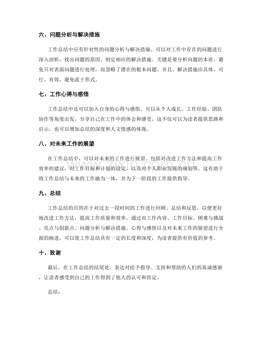 工作总结的内容和结构拟定.docx_第2页