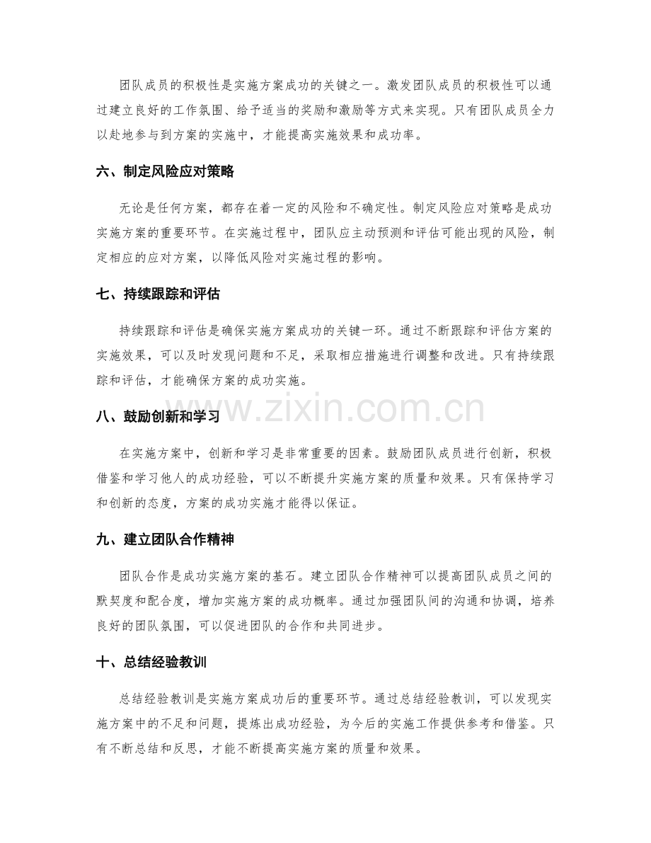 成功实施方案的关键因素探讨.docx_第2页