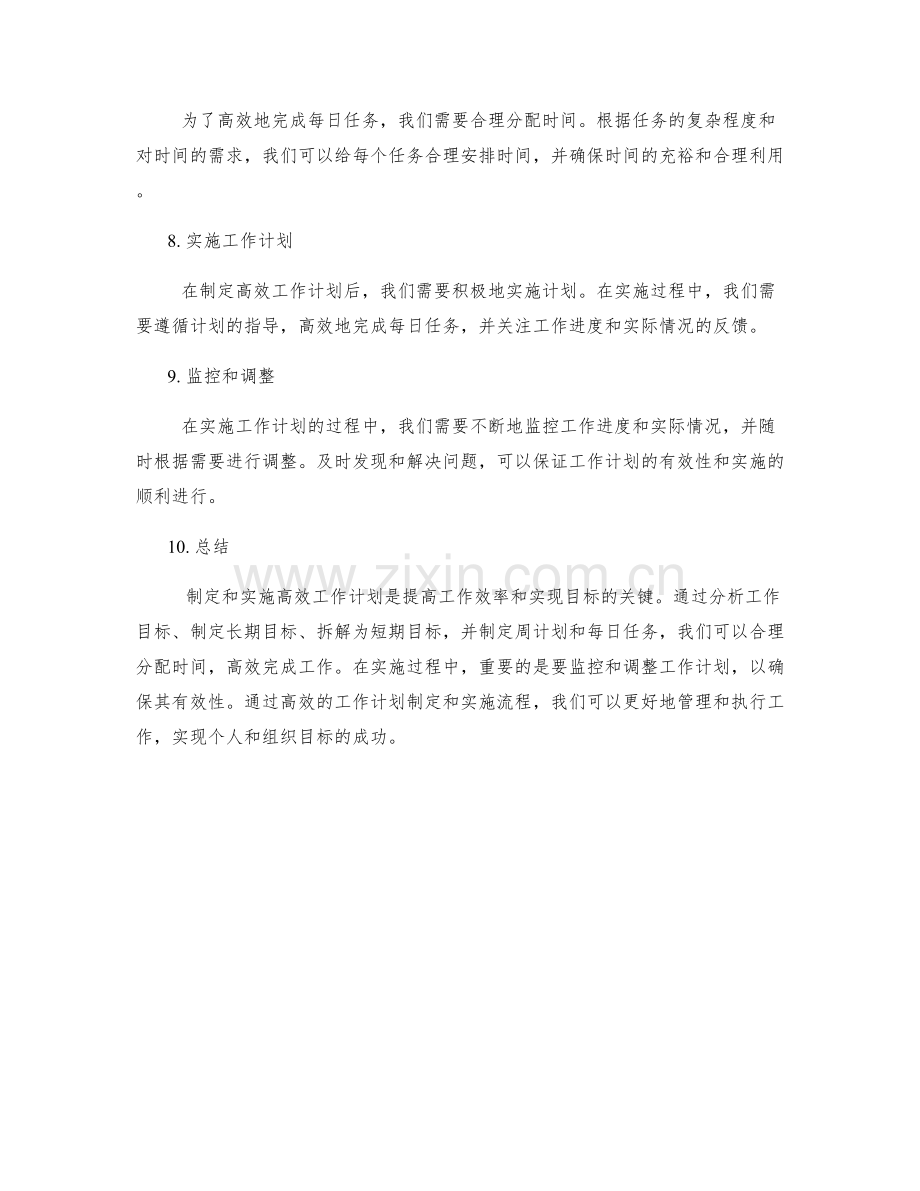 高效工作计划的制定和实施流程.docx_第2页