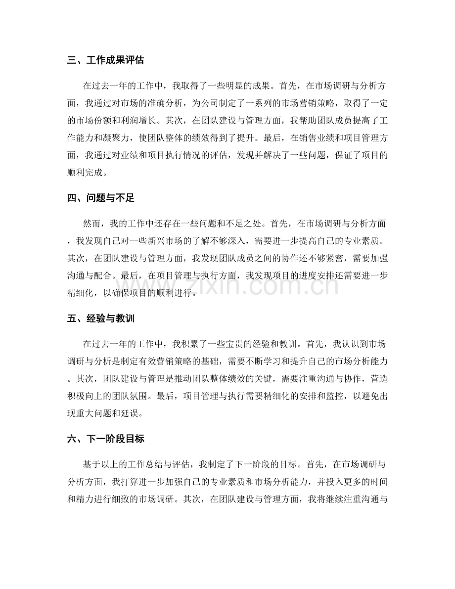 全面的工作总结评估工作成果与制定下一阶段目标.docx_第2页