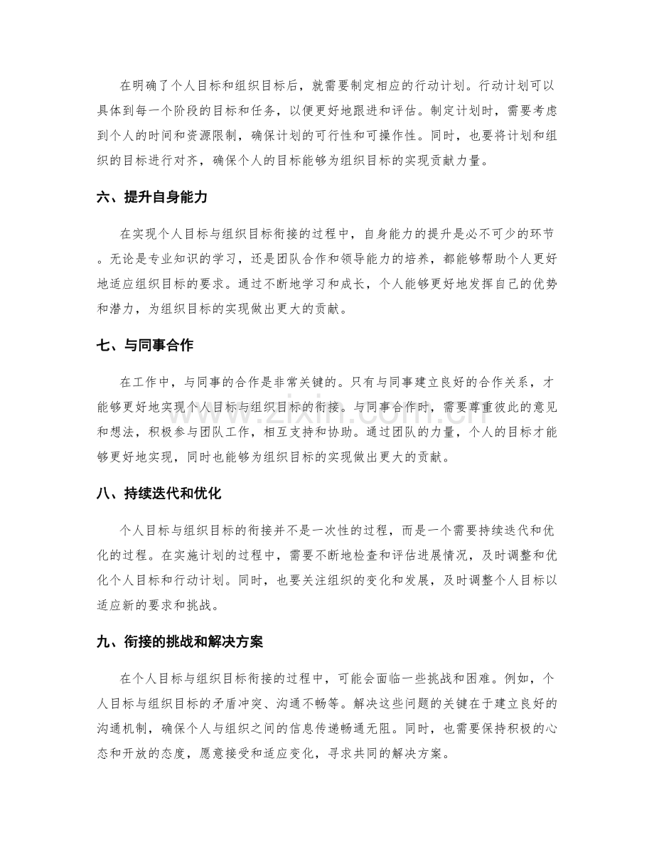工作计划中的个人目标与组织目标衔接.docx_第2页