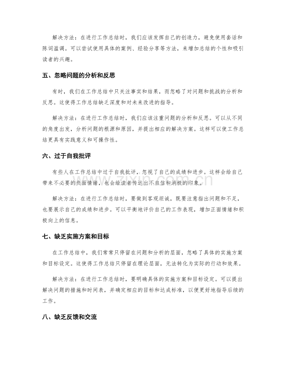 提高工作总结的问题分析与解决.docx_第2页