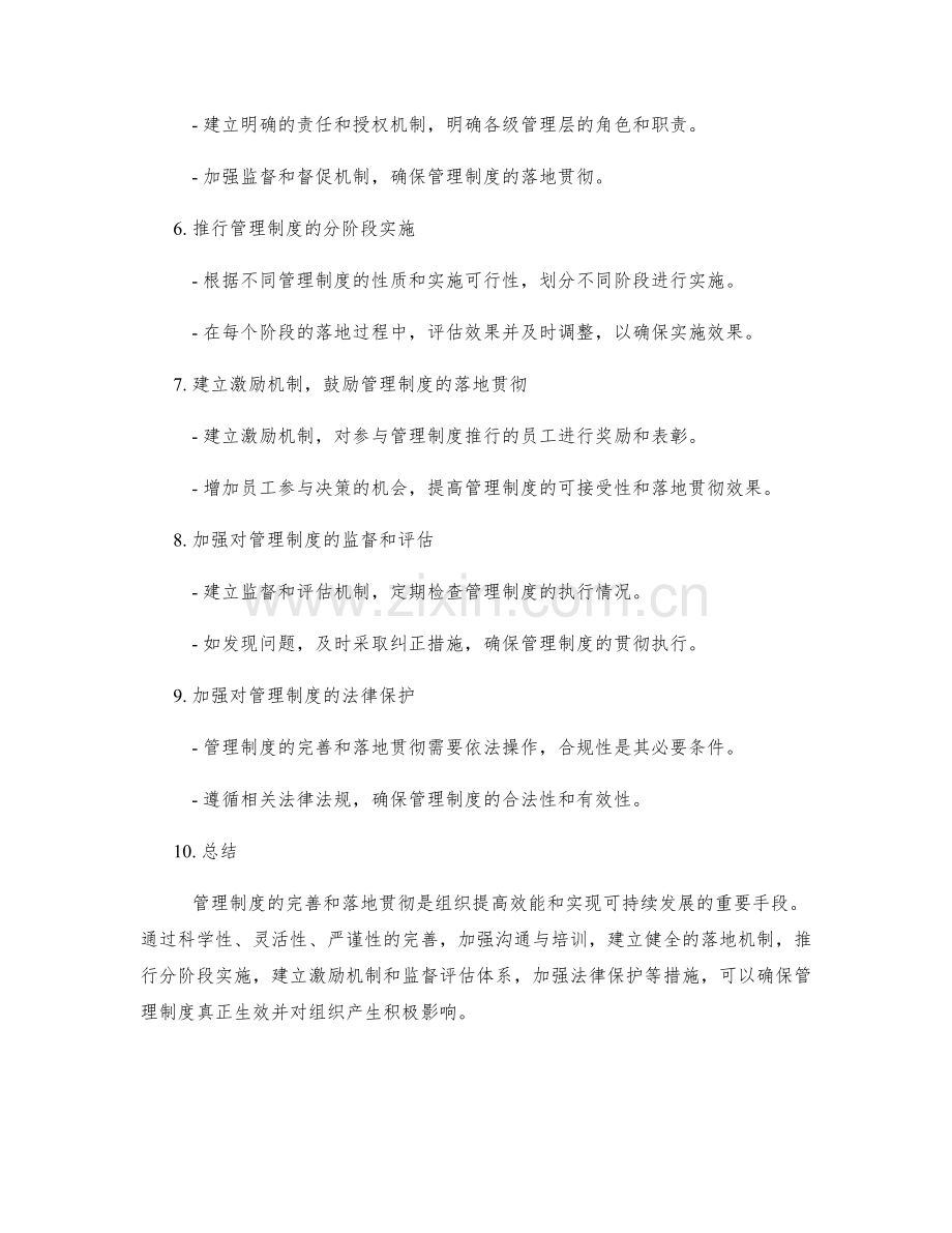 管理制度的完善与落地贯彻.docx_第2页