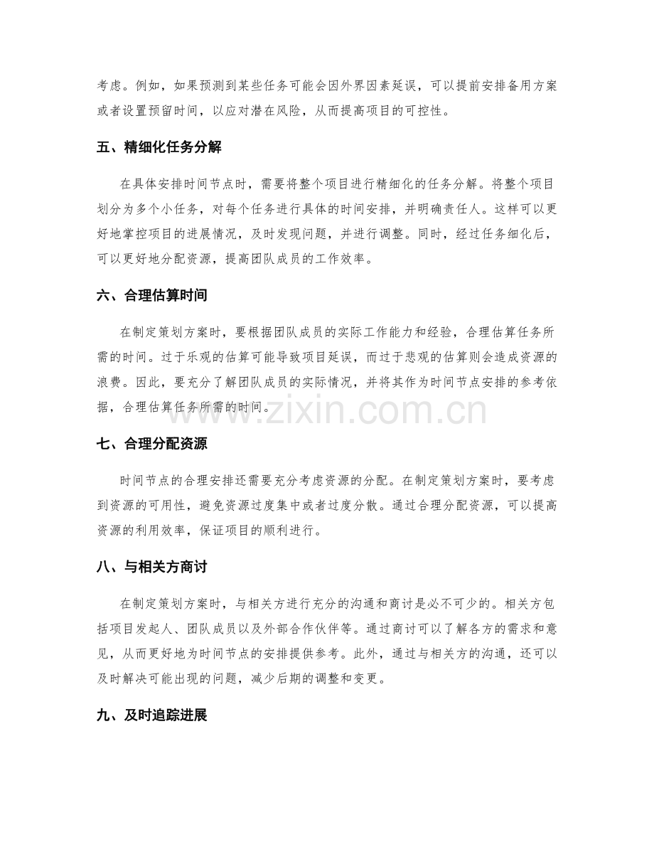 策划方案中的时间节点要合理安排.docx_第2页