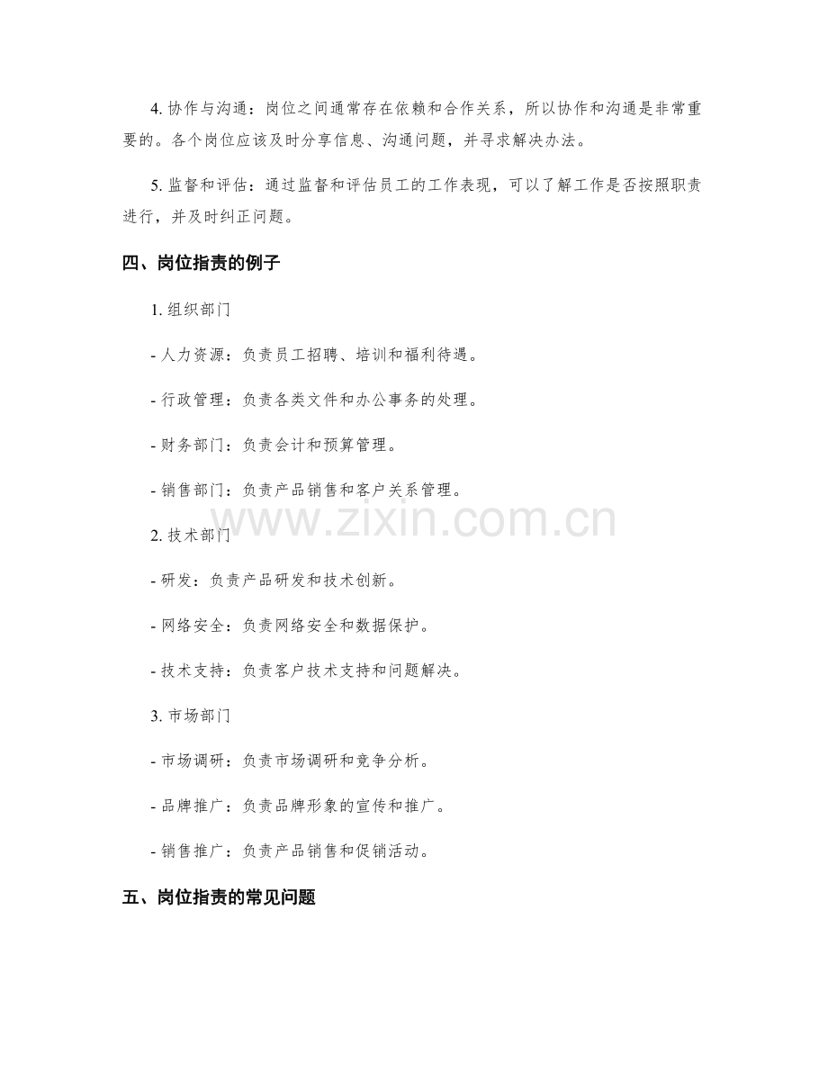 岗位职责的工作流程与职责分工.docx_第2页