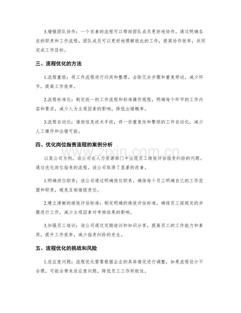 优化岗位职责的流程与流程优化.docx_第2页
