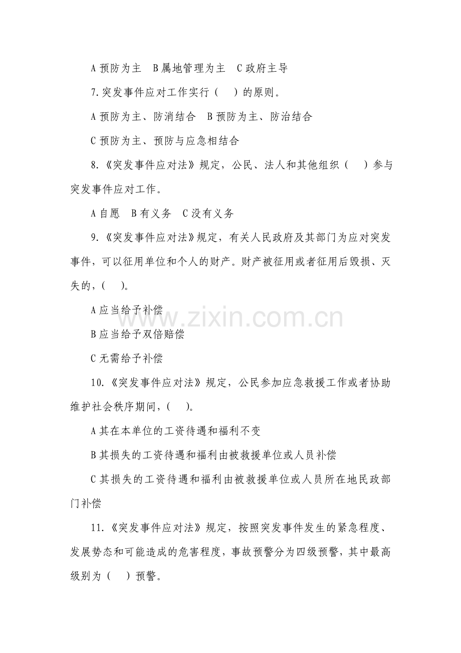 安全生产知识1.docx_第2页