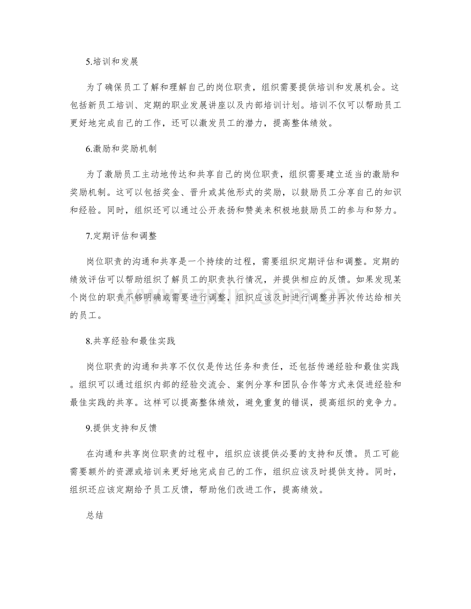 岗位职责的沟通和共享.docx_第2页