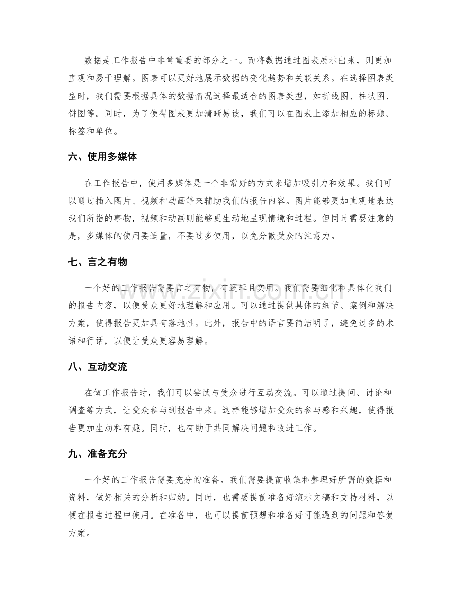 工作报告的展示技巧分享.docx_第2页