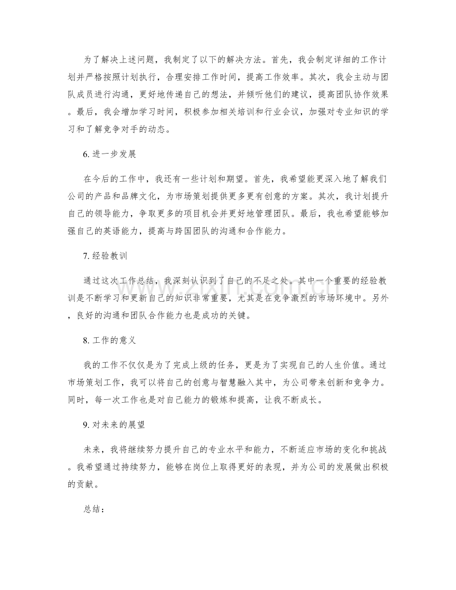 工作总结的情况说明.docx_第2页