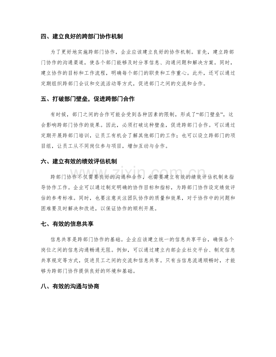 岗位职责的工作重心与跨部门协作.docx_第2页