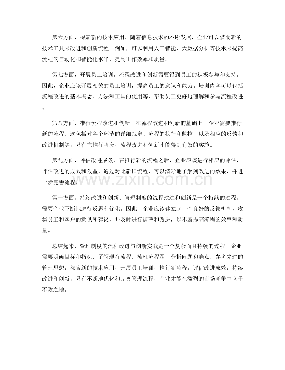 管理制度的流程改进与创新实践.docx_第2页