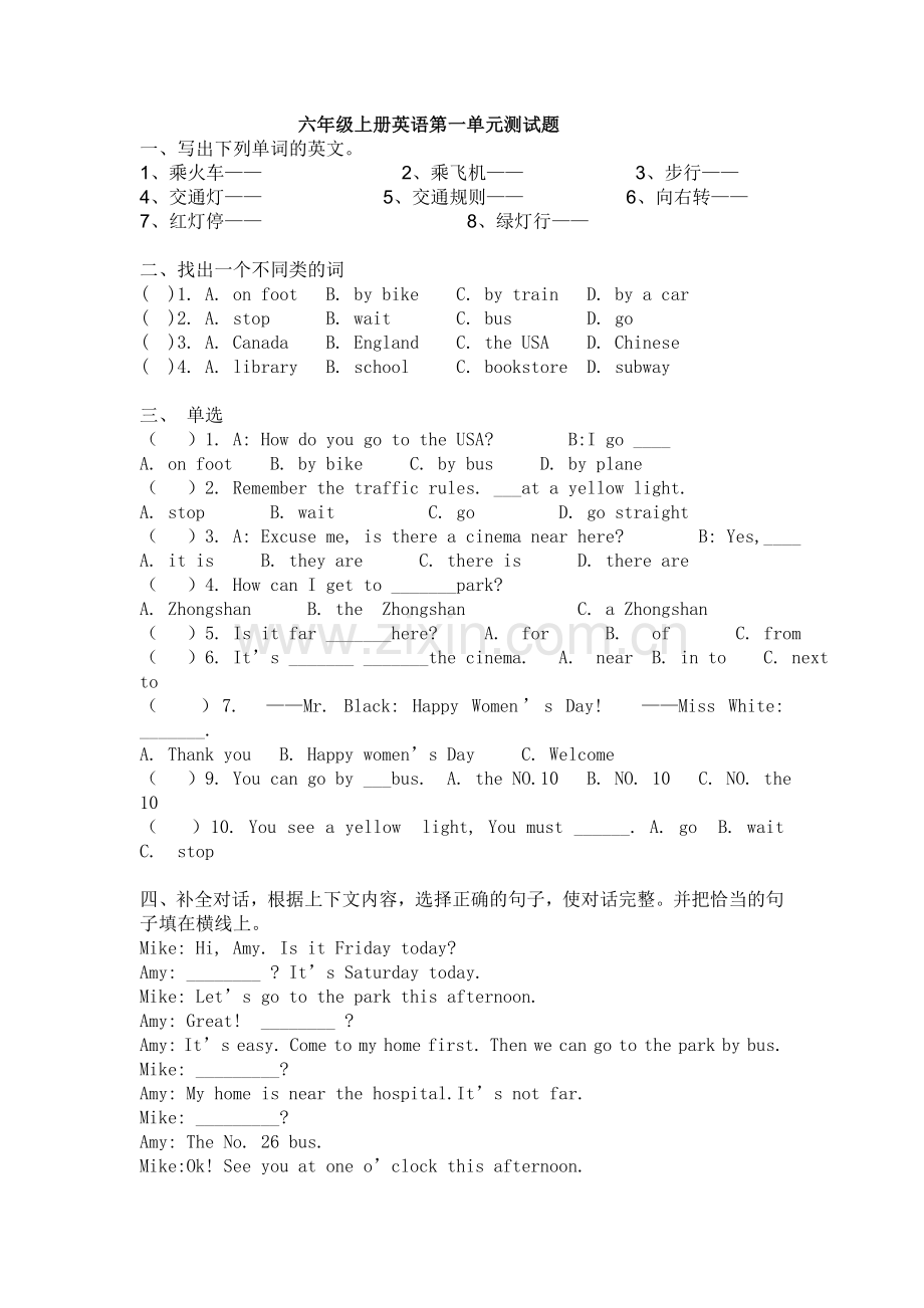 人教版六年级上册英语测试题.doc_第1页