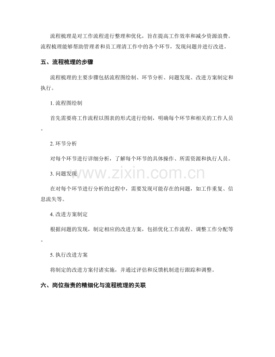 岗位职责的精细化与流程梳理.docx_第2页