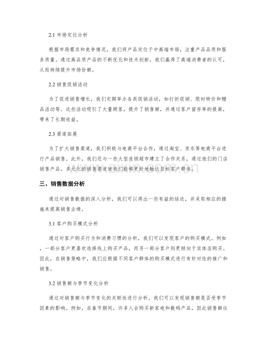 工作报告销售分析.docx_第2页