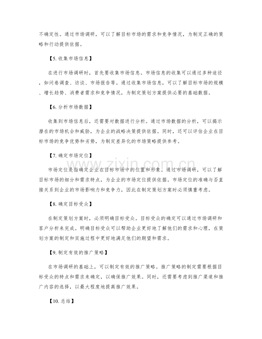 策划方案的目标达成和市场调研分析.docx_第2页