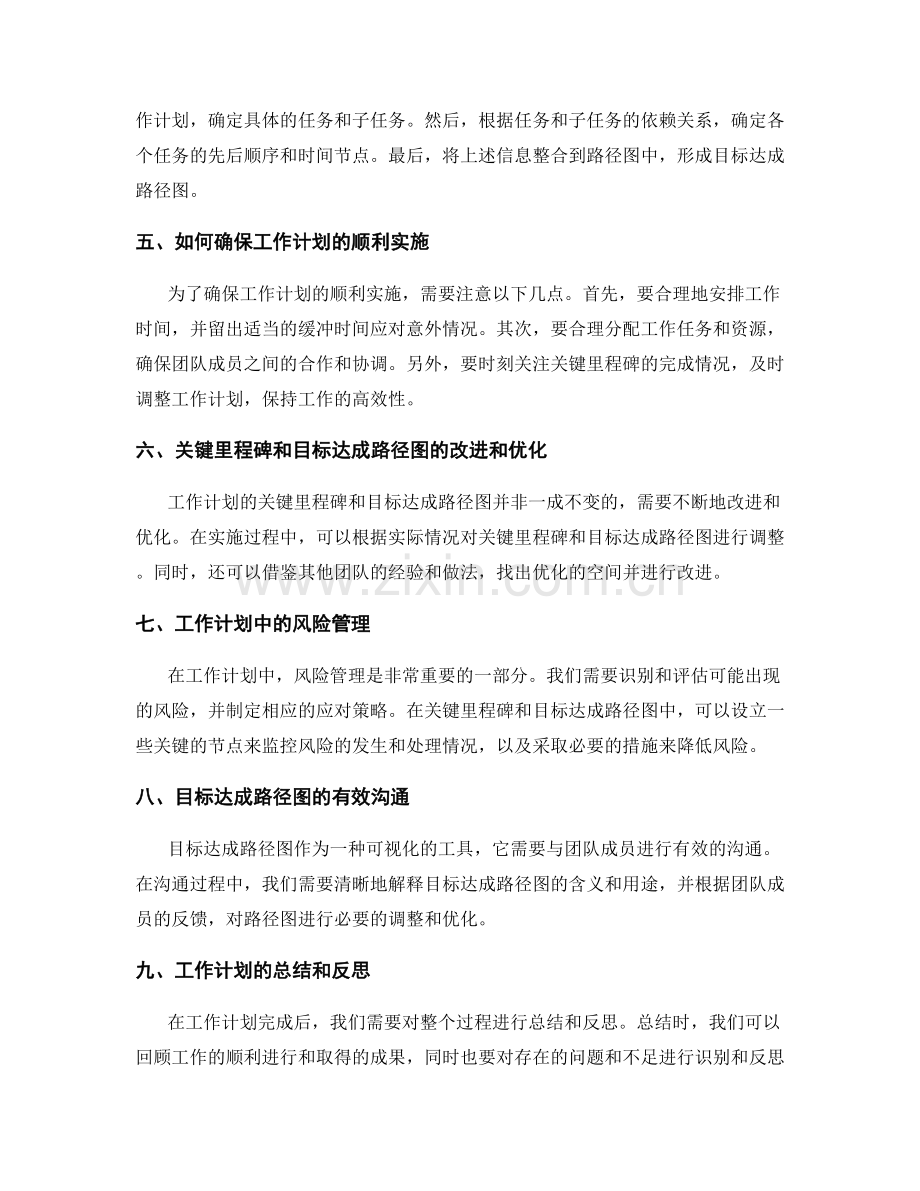 工作计划的关键里程碑和目标达成路径图.docx_第2页