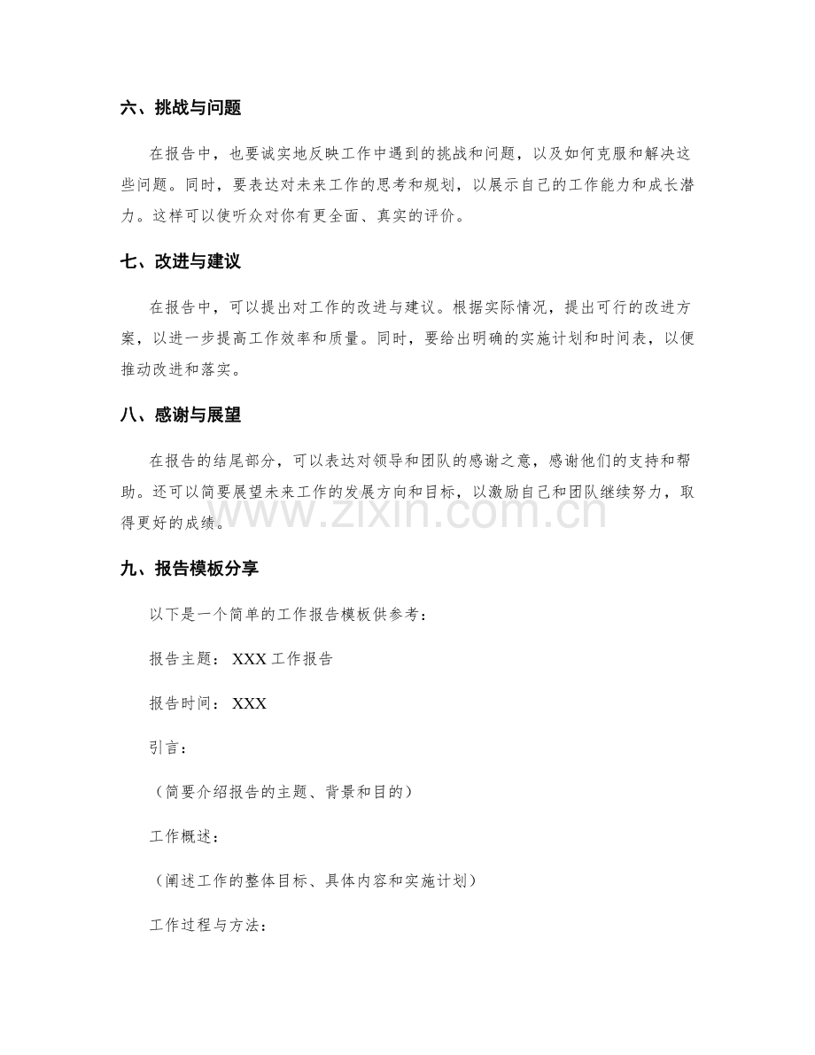 高质量工作报告的技巧与模板分享.docx_第2页