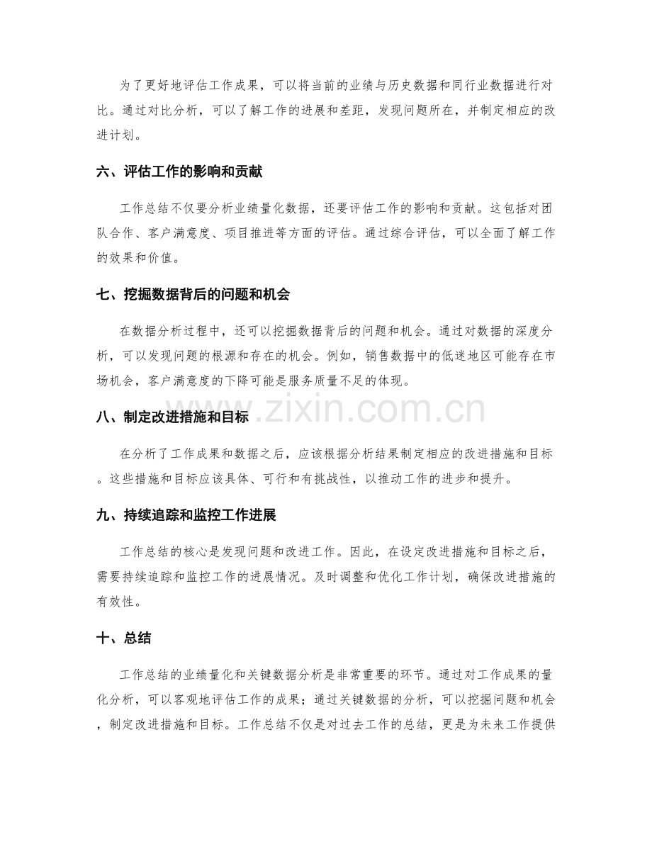 工作总结的业绩量化和关键数据分析.docx_第2页