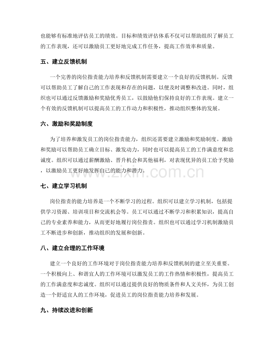 岗位职责的能力培养和反馈机制建立.docx_第2页