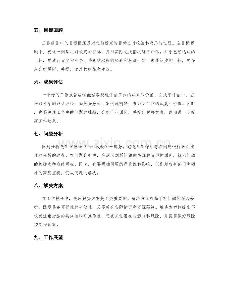 工作报告的重要问题点评.docx_第2页