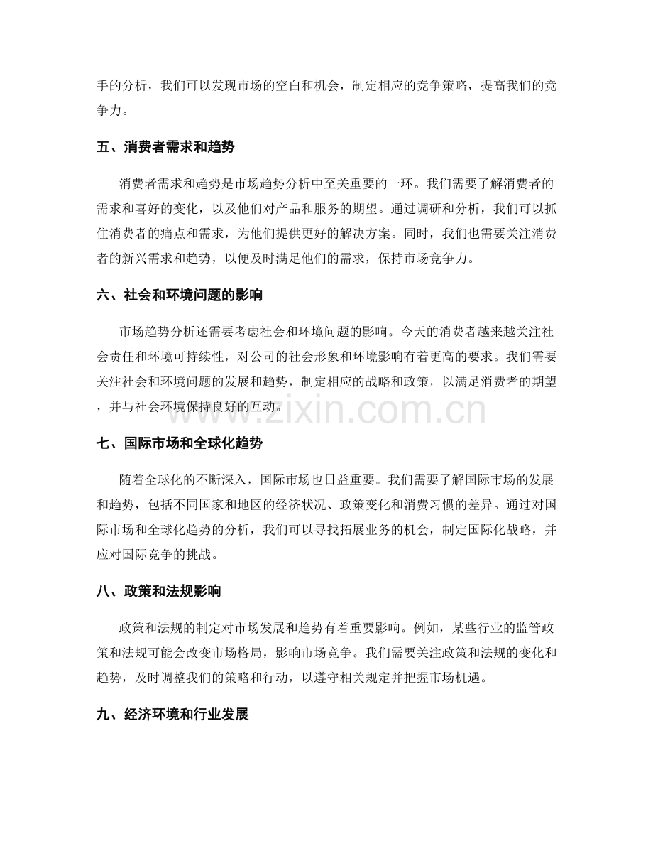 策划方案中如何分析市场趋势.docx_第2页