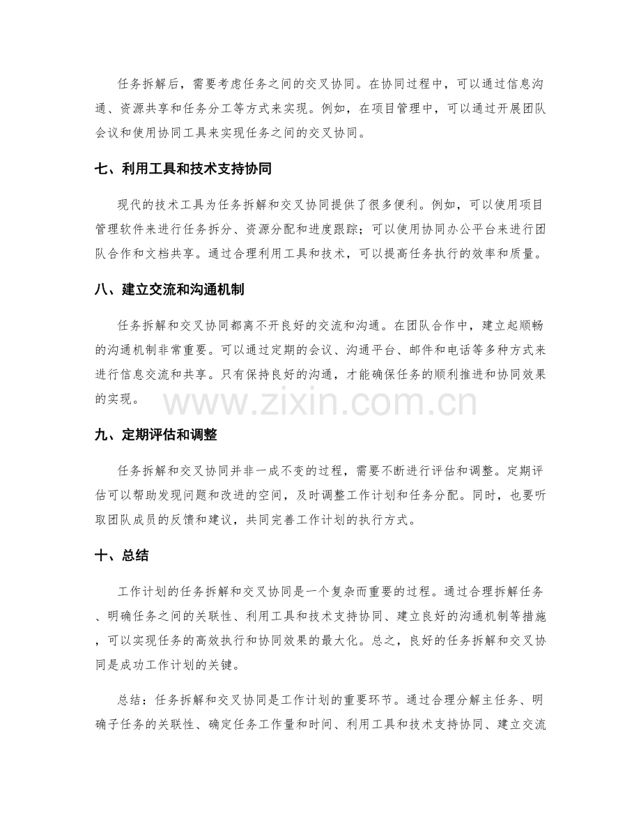 工作计划的任务拆解与交叉协同.docx_第2页