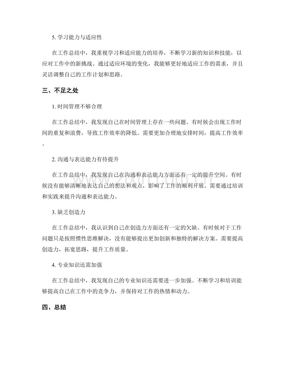 工作总结的亮点和不足.docx_第2页