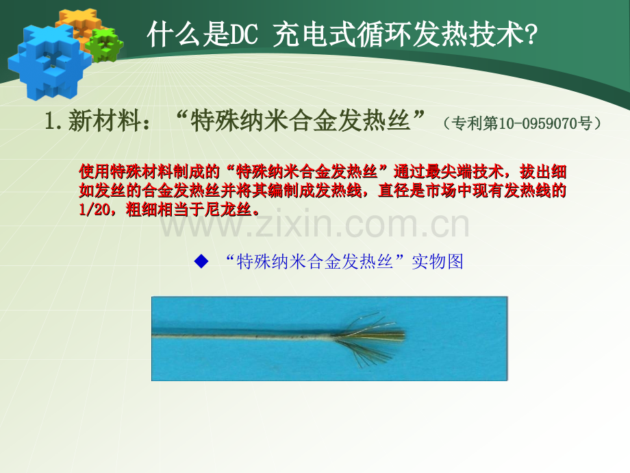 DC循环发热技术.pptx_第2页
