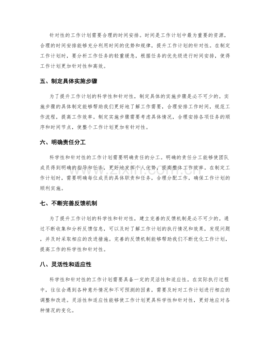 提升工作计划的科学性和针对性.docx_第2页