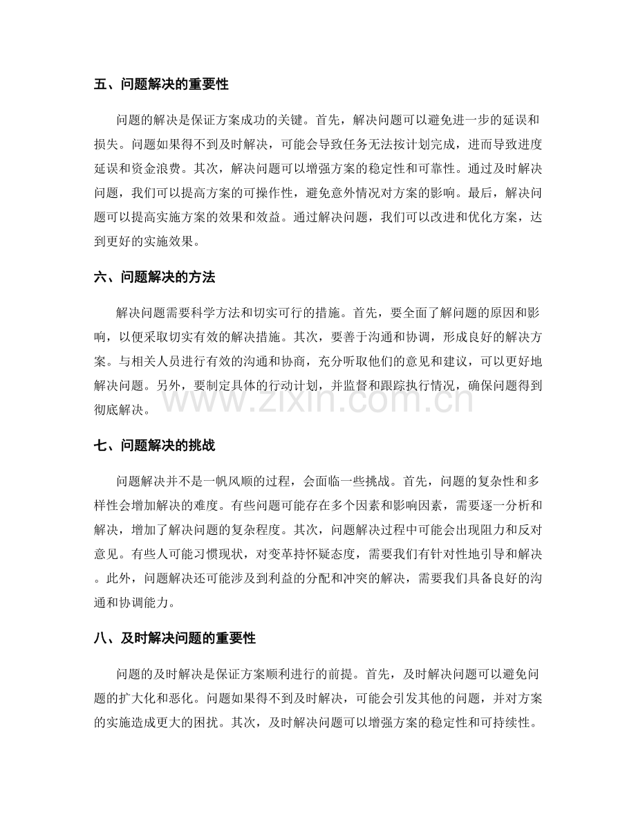 实施方案的资源优化与问题及时解决.docx_第2页