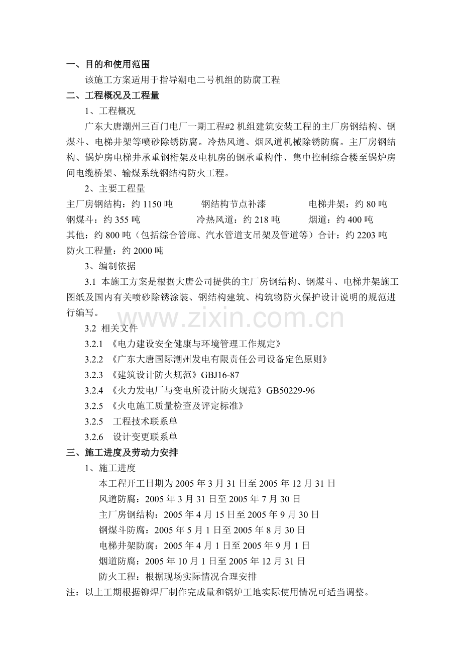 711钢结构防腐、油漆方案.docx_第2页