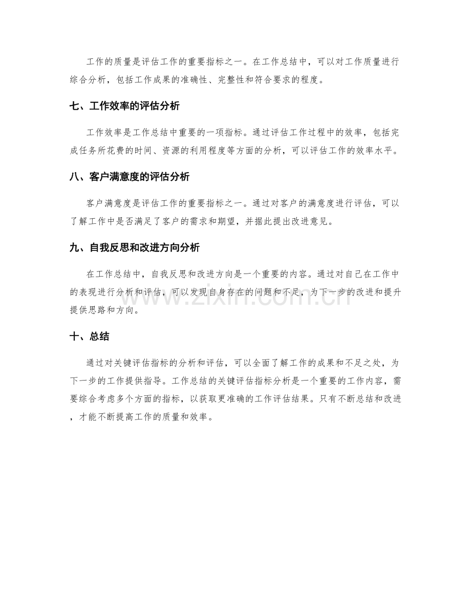 工作总结的关键评估指标分析.docx_第2页