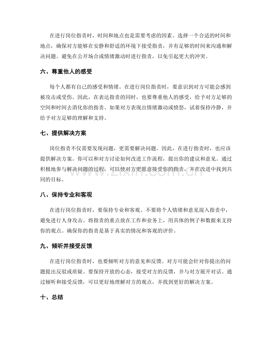 岗位职责的表述要点及方法.docx_第2页