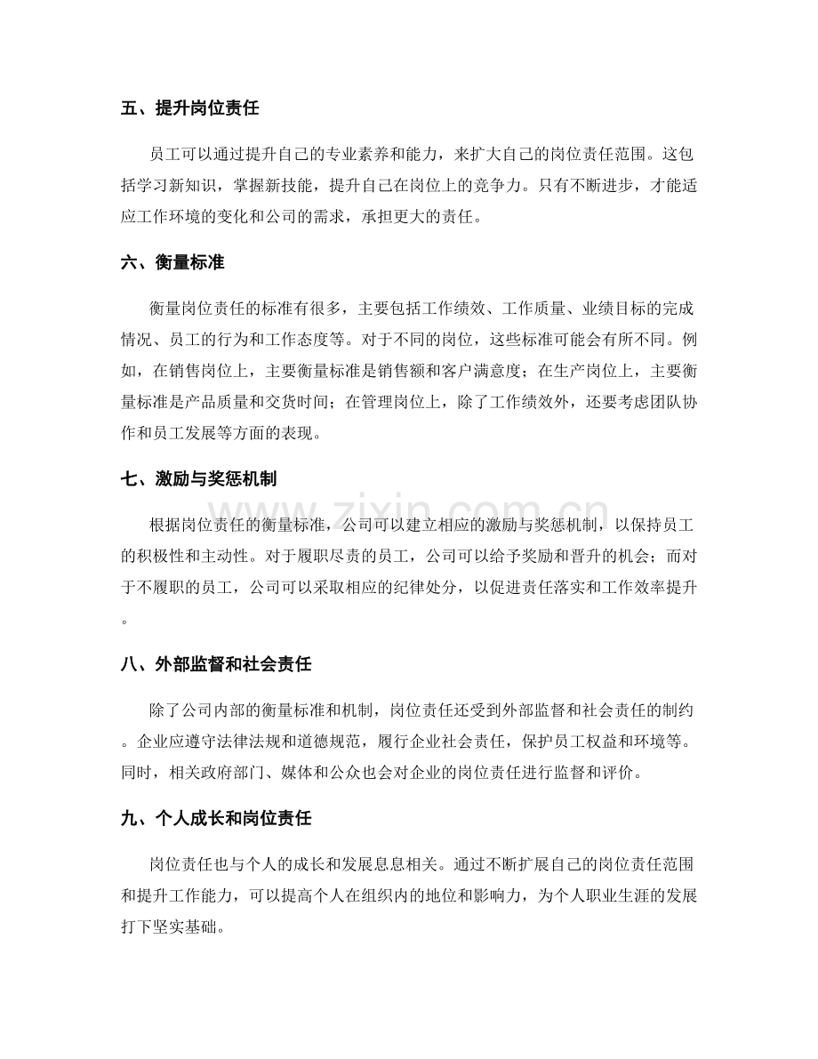 岗位责任的范围和衡量标准.docx_第2页