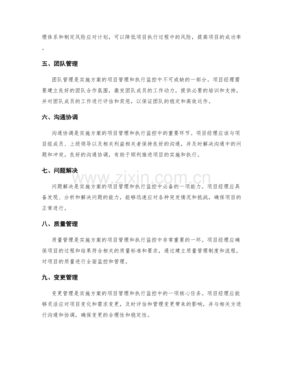 实施方案的项目管理和执行监控.docx_第2页