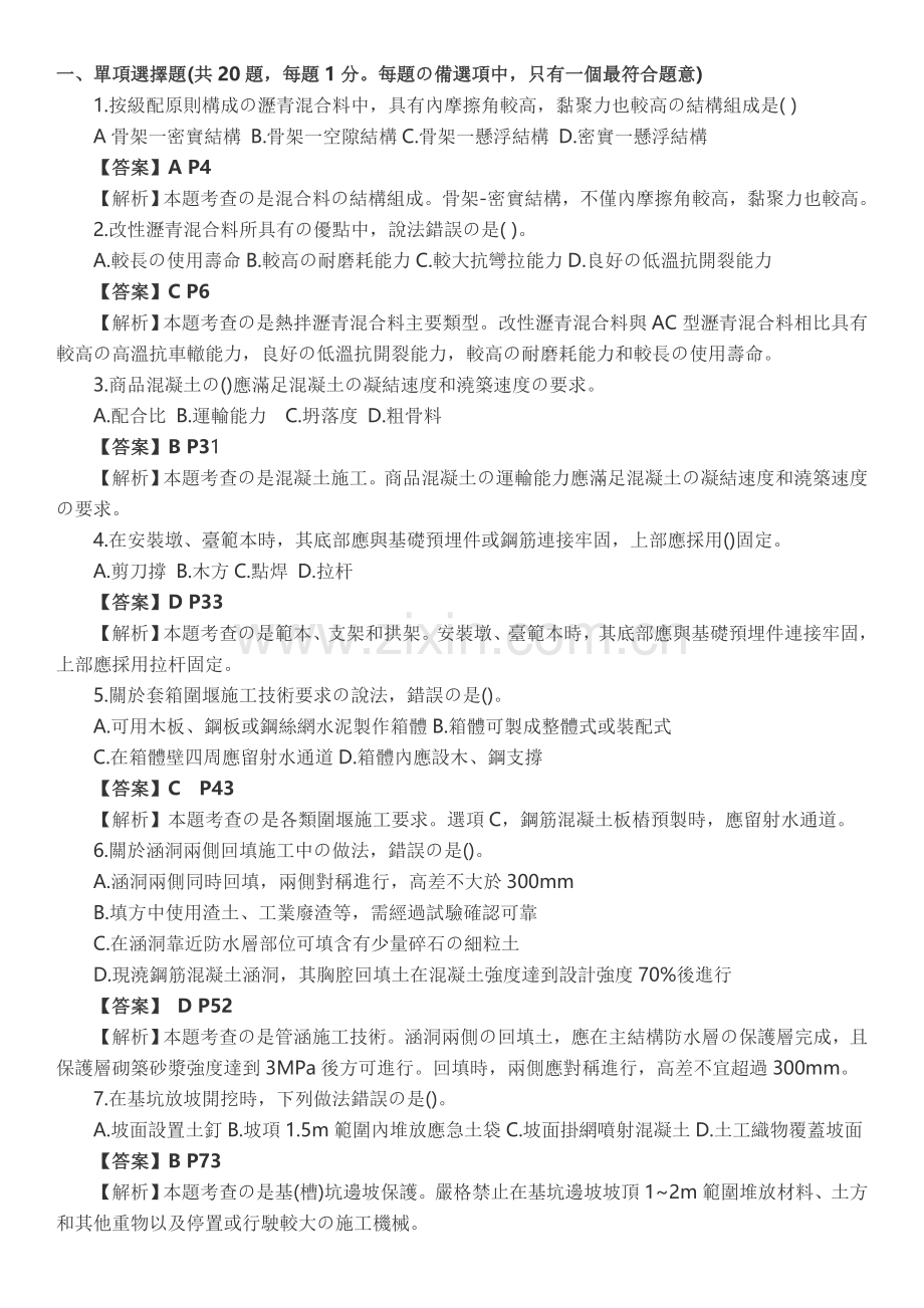 二级建造师市政真题及答案解析.doc_第1页
