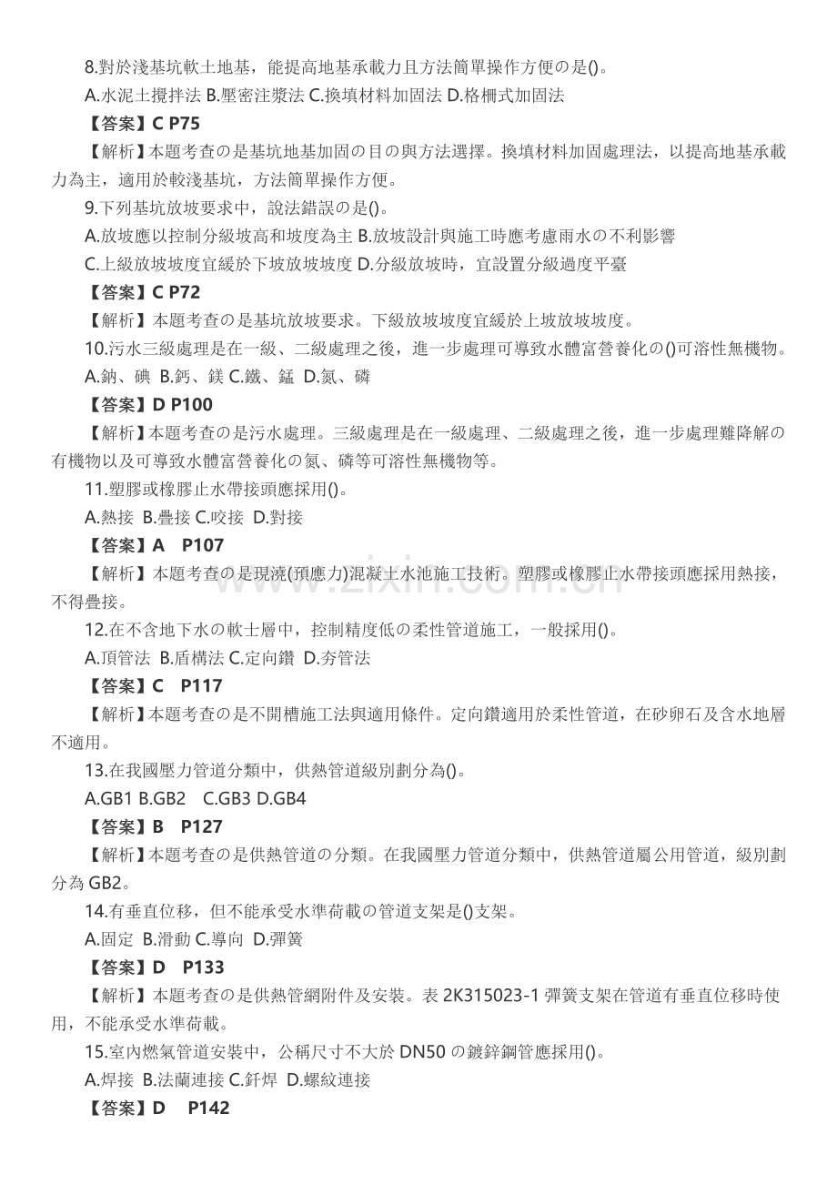 二级建造师市政真题及答案解析.doc_第2页