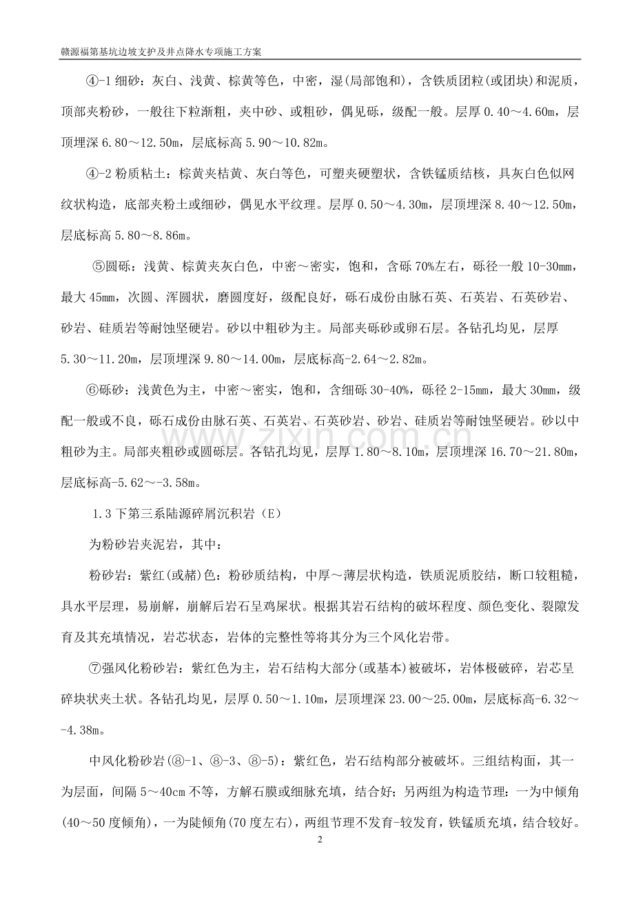 井点降水及边坡支护施工方案.doc_第2页