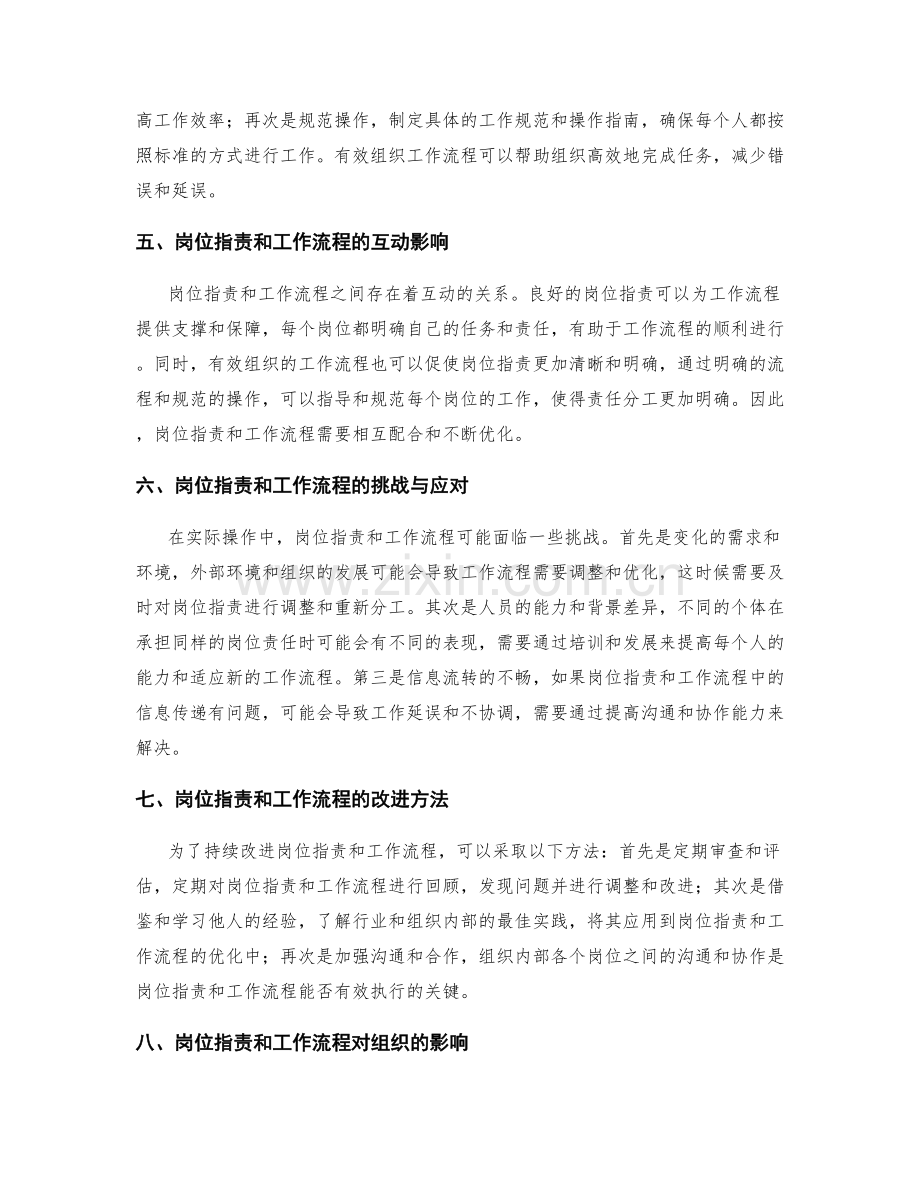岗位职责的权责分工与工作流程的有效组织探讨.docx_第2页