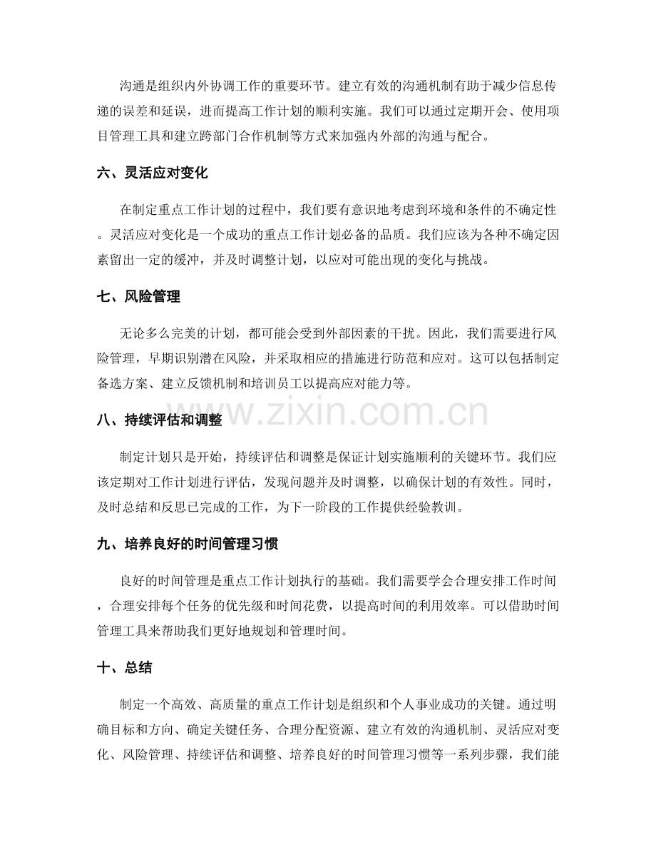 重点工作计划的编写技巧.docx_第2页