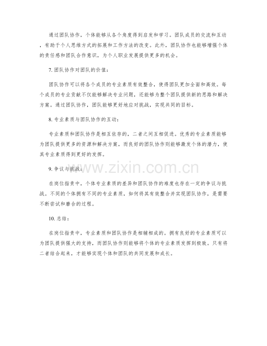 岗位职责的专业素质与团队协作.docx_第2页