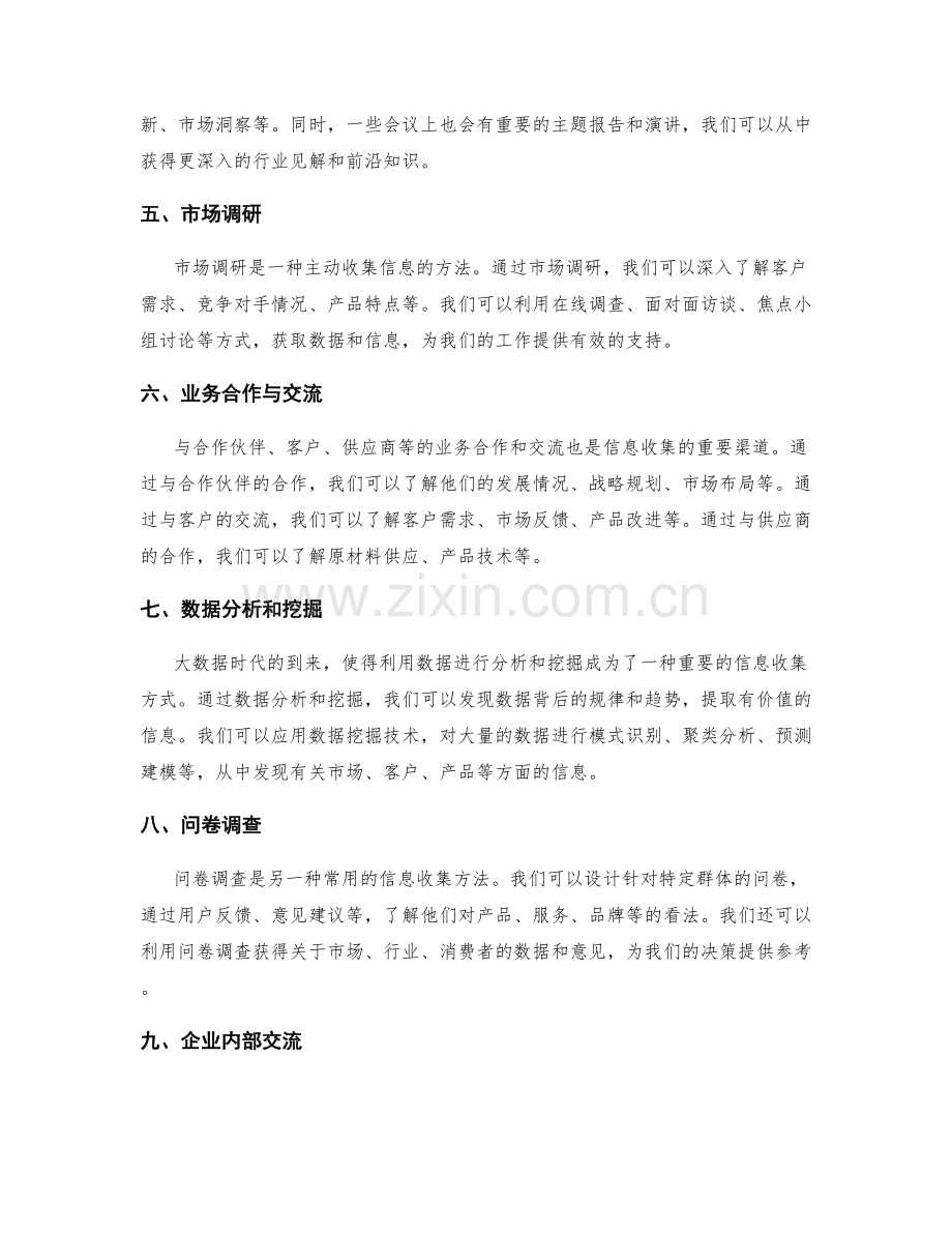 工作报告信息收集.docx_第2页