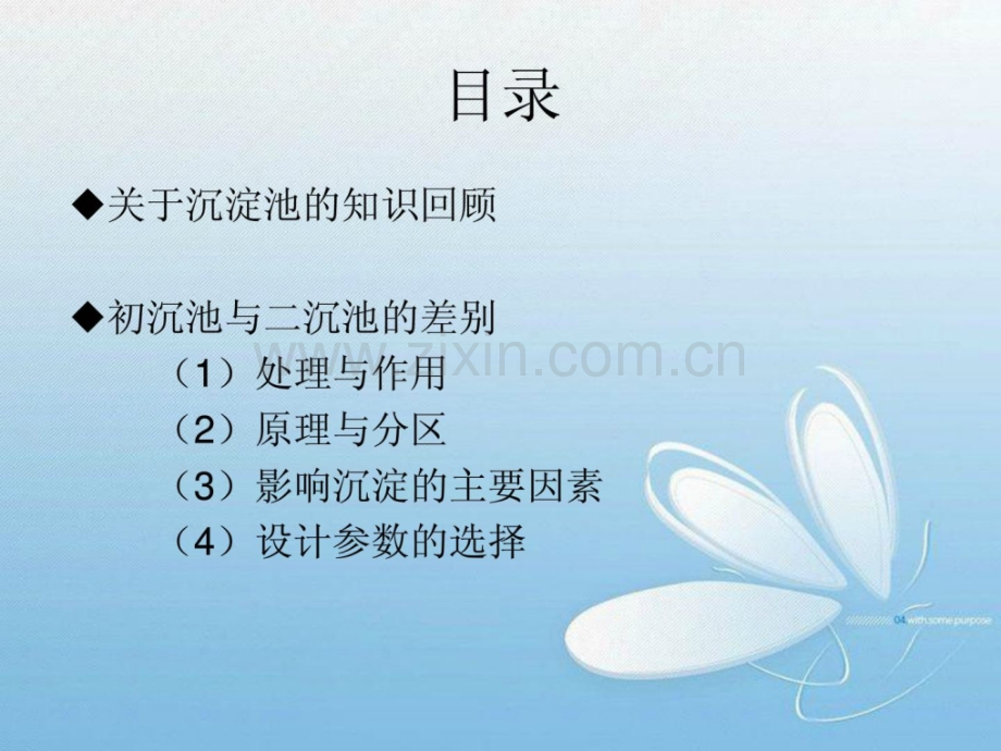 初沉池和二沉池差别.pptx_第1页